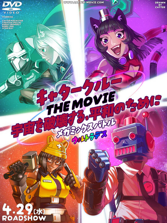 CATTER CREW: THE MOVIE CATTER CREW: THE MOVIE